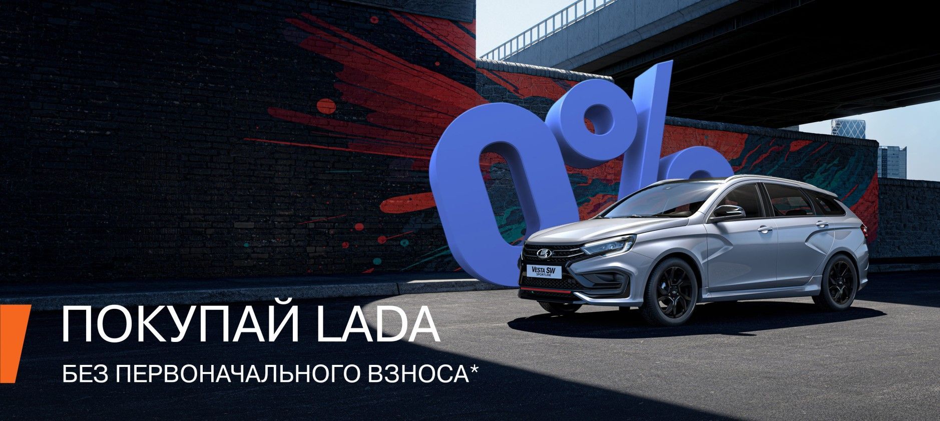 Покупай LADA без первоначального взноса — Лада Центр Чернушка