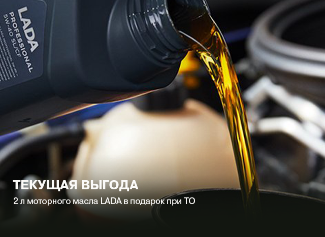 2 литра моторного масла в подарок.png 2 литра моторного масла в подарок.png